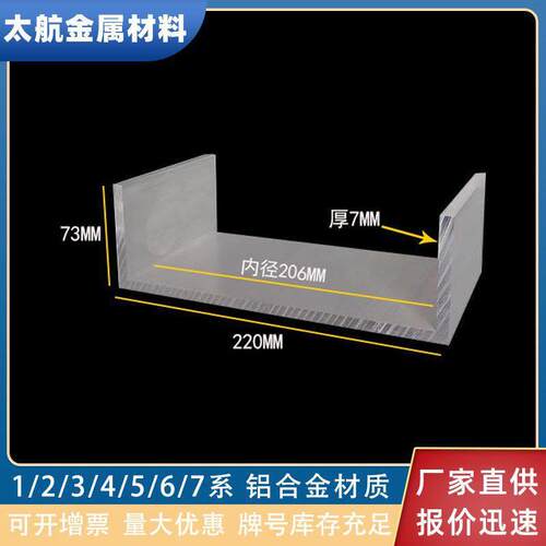 铝合金槽铝220*73*7特大槽钢内径206mm硬质U型槽铝导轨工业铝型材