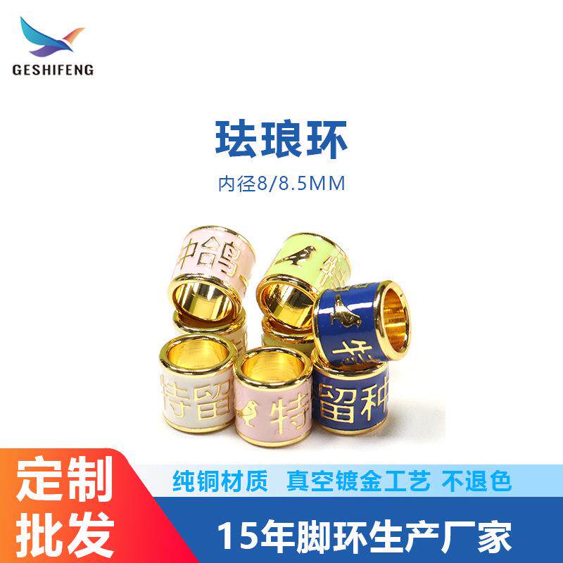 特留种鸽脚环 鸽子脚环识别环 珐琅环闭口环 观赏鸽足环金环