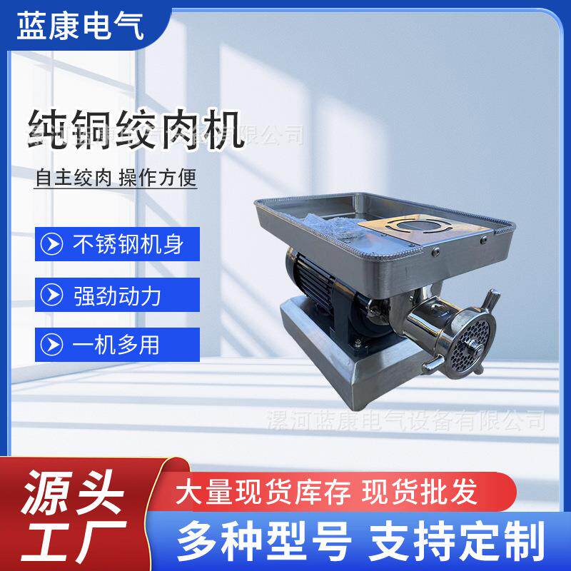商用家用不锈钢多功能绞肉机中房饭店鲜冻肉电动快速绞肉机器