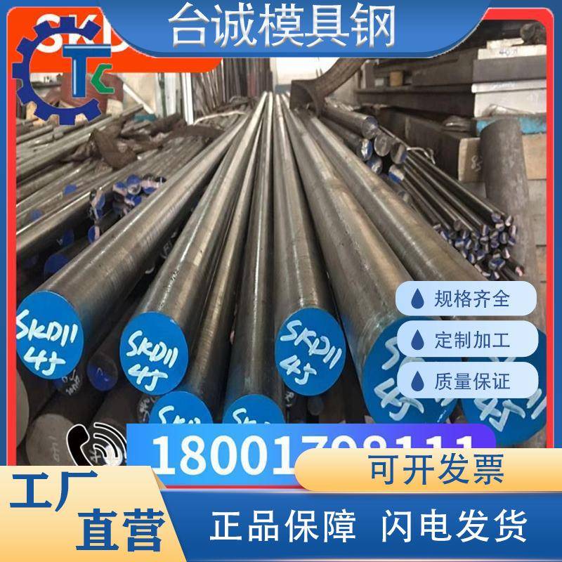 模具钢材SKD11 SKD61 DC53 S136圆钢NAK80 cr12mov 4cr13圆棒M2板