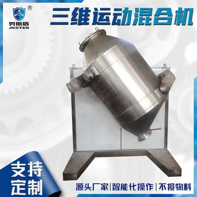 供应饲料添加剂工业级搅拌机 茶皂素搅拌机 农业纤维三维混合机