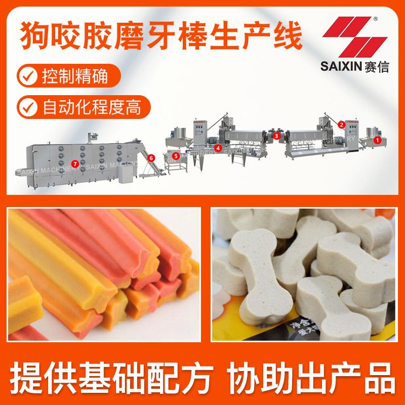 赛信机械宠物粮食品生产线定制加工设备夹心狗咬胶磨牙棒生产设备
