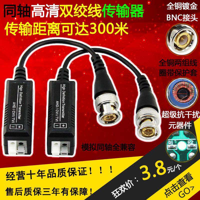 高清传输器监控同轴网络AHD/CVI/TVI无源双绞线传输器bnc网线接头