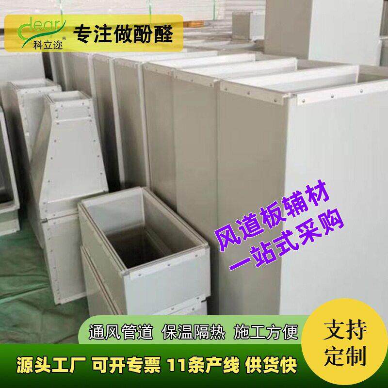 出口澳洲彩钢酚醛板和酚醛复合风管防火医院手术室预绝缘保温板