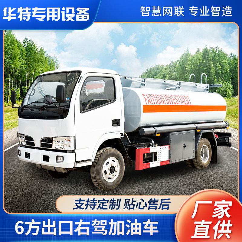 【定金价格】6方出口右驾加油车 液罐车 圆形碳钢罐式加油车