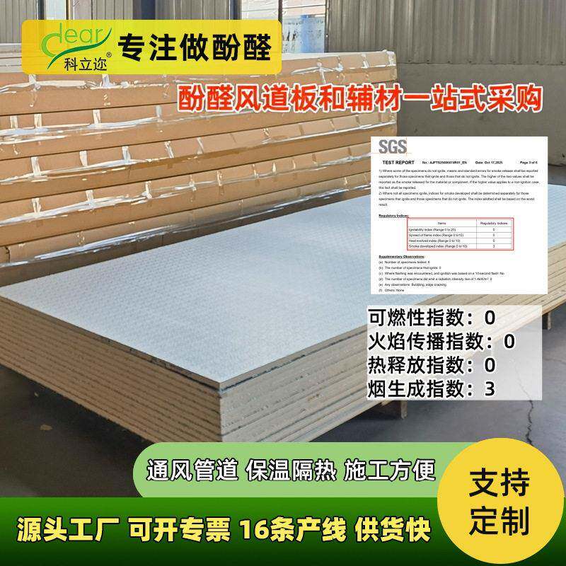 澳标出口 机场暖通空调HVAC预绝缘通风管道酚醛绝缘板SGS防火检测
