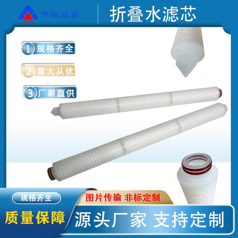 保安过滤器滤芯电厂大通量PP棉水滤芯 10寸20寸微孔折叠水滤芯图片