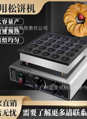 25孔松饼机电热不粘锅圆饼华夫饼机小吃设备Muffin pancake maker