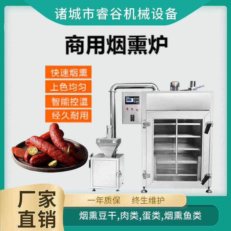 红肠家用美式腊肉小型熏箱商用炉炉熟食烟熏烟熏豆腐干豆干