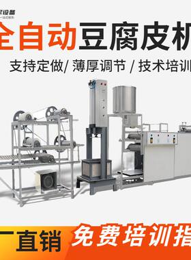 山东豆将军牌大型豆腐皮机器 新款全自动豆腐皮机 商用千张豆皮机