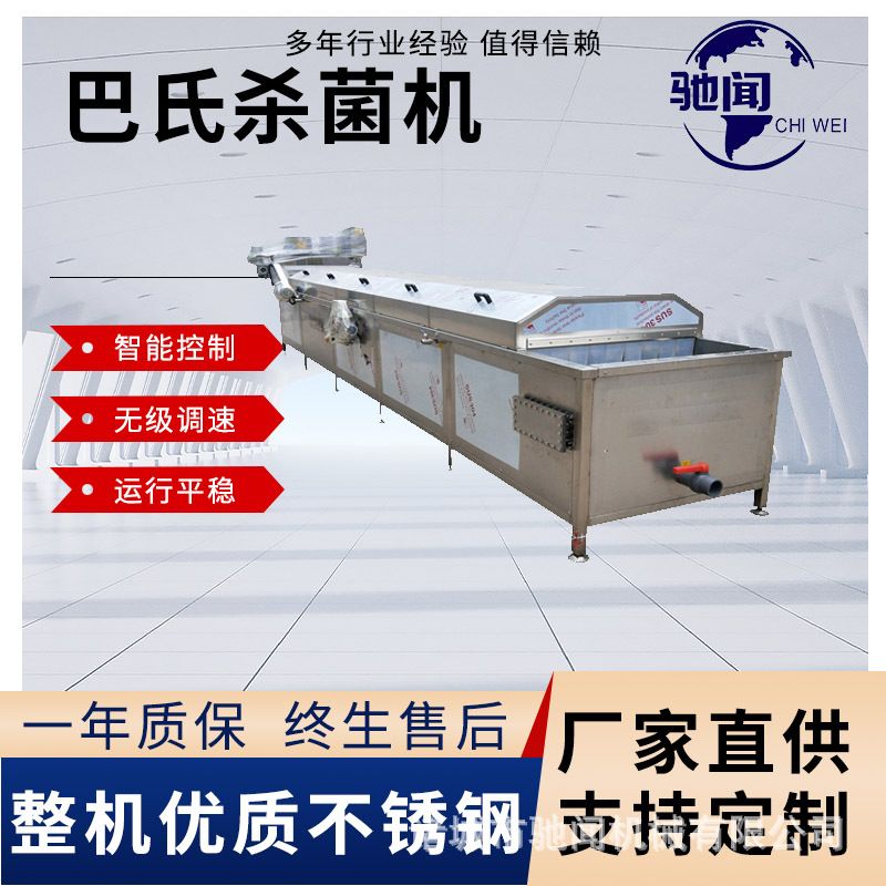 驰闻玉米巴氏杀菌流水线 袋装酸奶低温灭菌设备 牛肉丸蒸煮机热销