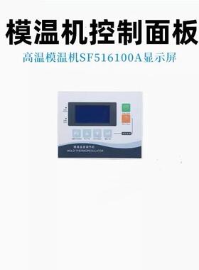 邦普油温机模温机通用电脑板电路板控制器K.SF516100A注塑机配件