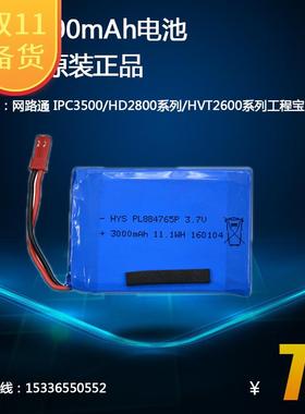 工程宝IPC500/HD2800/HVT2600 电池000mA 视频监控测试仪