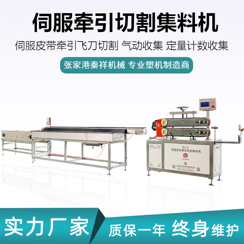 塑料小管尼龙线自动伺服牵引切割一体机 气动收集定量计数集料