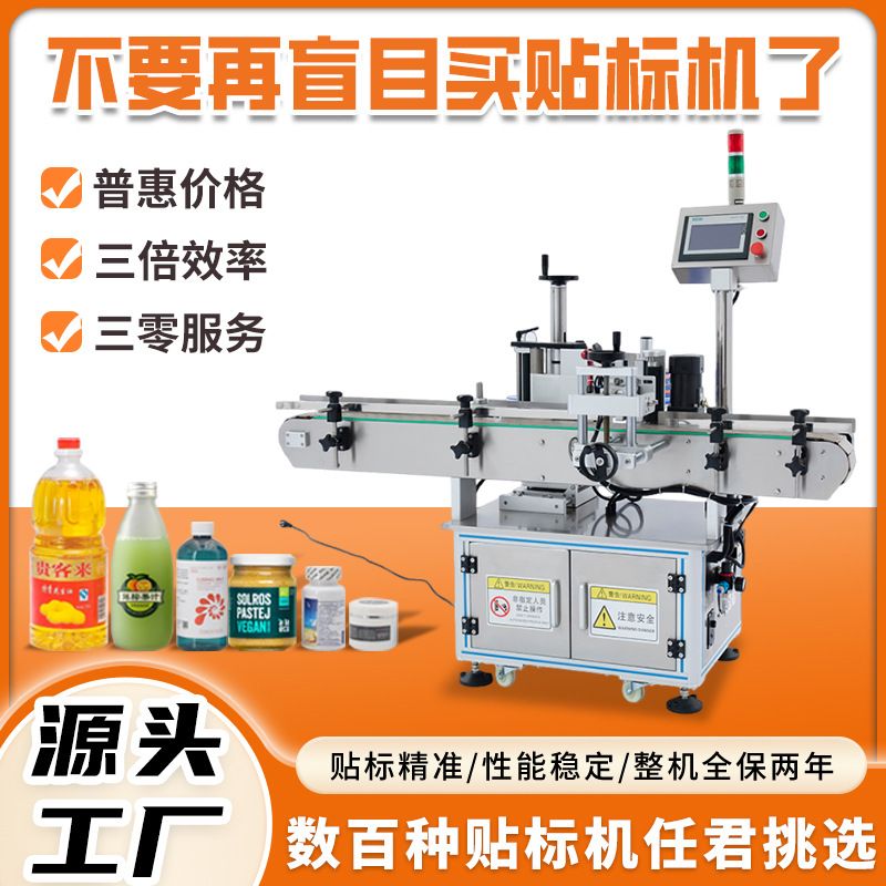 全自动圆瓶贴标机农药塑料瓶玻璃酒瓶化妆品瓶不干胶贴标机大优惠