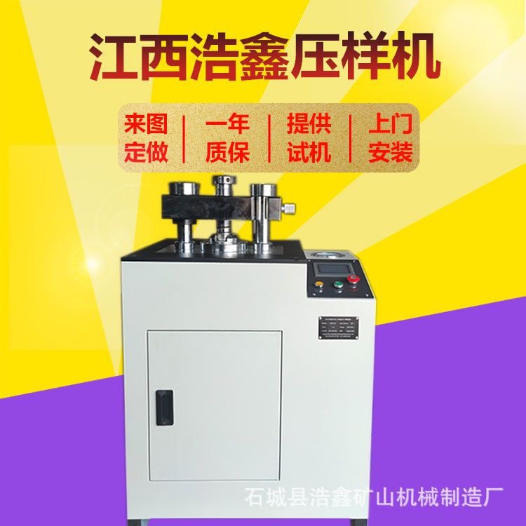 化验室自动压片机WYYJ-40T60T粉末压样机液晶荧光光谱仪样品成型