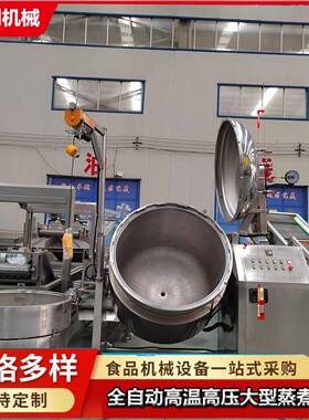 大型商用电加热粽子煮锅500L蒸汽加热粽子蒸煮锅黄豆可倾高压锅