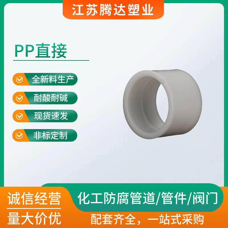 pp直接
