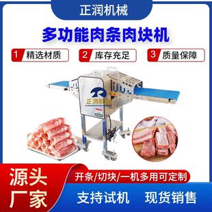 厂家销售雪花鸡柳加工设备 商用青鱼切段机 大型骰子牛肋条切块机