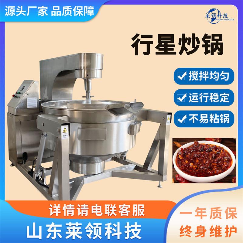全自动辣酱行星搅拌炒锅 商用肉松多爪炒制锅 不锈钢厨房炒菜机