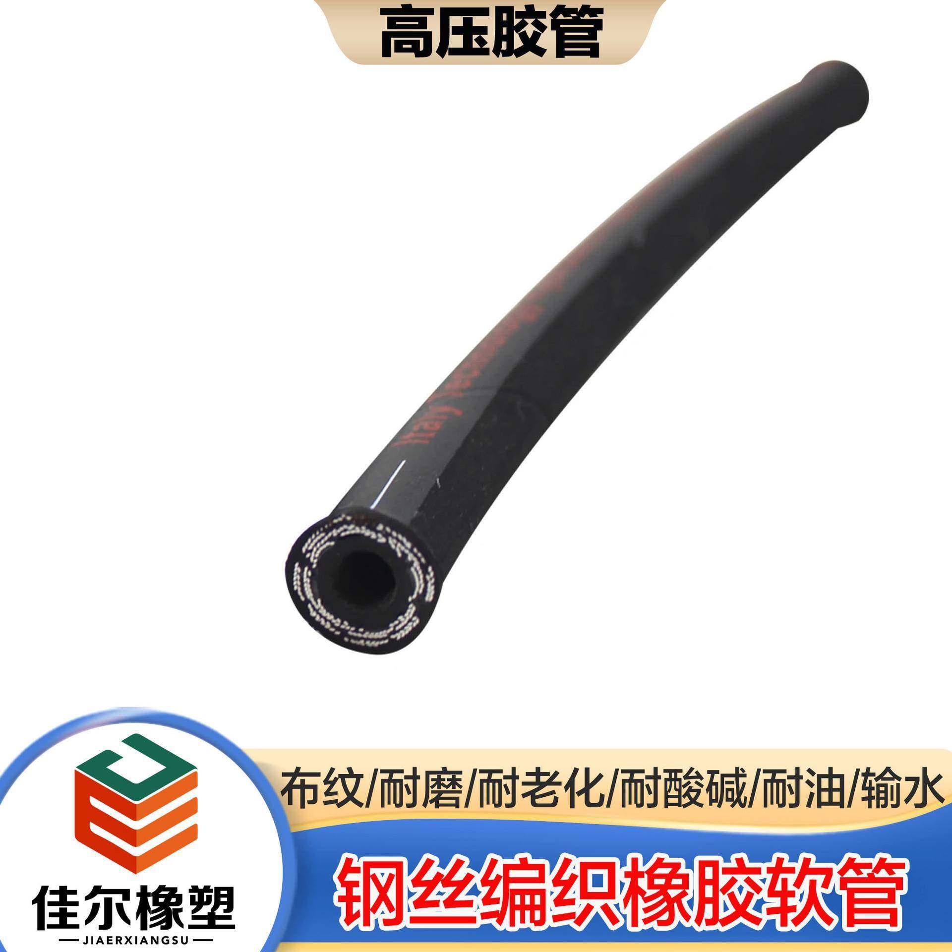 高压胶管 NBR钢丝编织设备液压油管耐油耐磨EPDM蒸汽钢丝橡胶软管