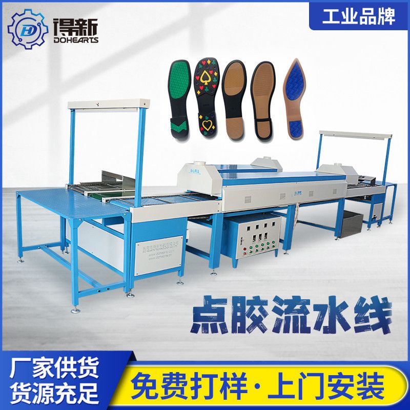 得新滴塑自动生产线 pvc软胶鞋底生产机器 鞋材流水线烤箱