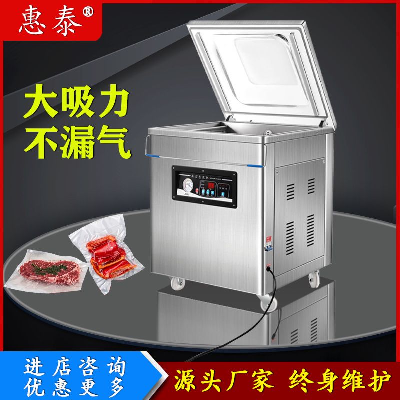 惠泰单室真空包装机商用食品真空机全自动干湿两用大型打包封口机