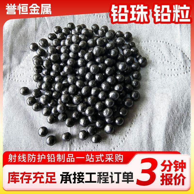 工业配重铅粒实心精密铅丸1-10mm防辐射铅珠纯度电解铅珠