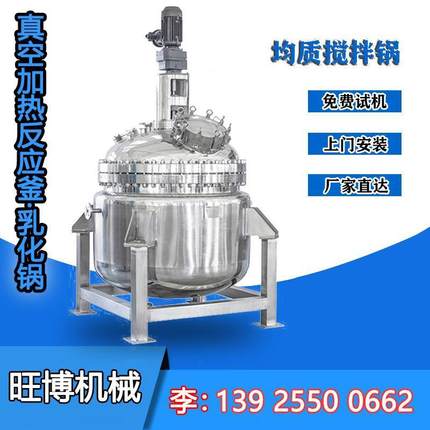 不锈钢高压反应釜304小型100L-1000L中小型双层不锈钢反应釜