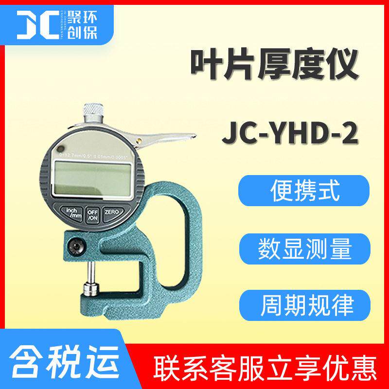 植物叶片厚度仪作物厚度测量仪指针叶片测试仪数显叶片厚度测定仪