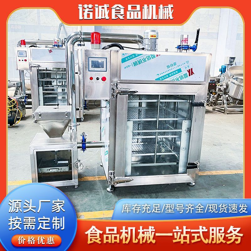 全自动烟熏炉烧鸡烤肉商用烟熏设备大型豆腐干肉制品风干烟熏炉