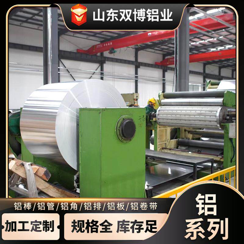 铝卷1060宽度分条保温铝带铝卷H18-H22软态铝卷板3003橘子皮铝卷