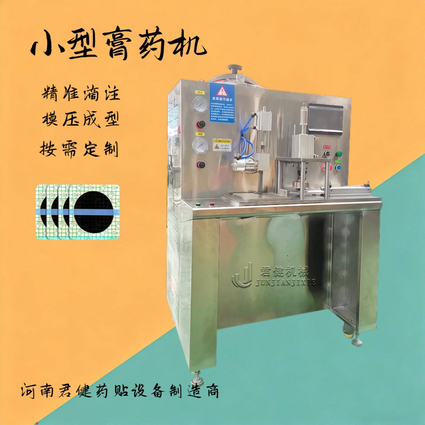 小型沙蒿子透皮贴贴机 黑膏手工摊涂机 热熔胶膏涂覆成型机