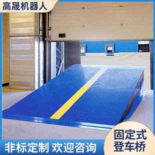 固定式装车卸货登车桥高度调节板集装箱装柜平台物流装车卸货平台