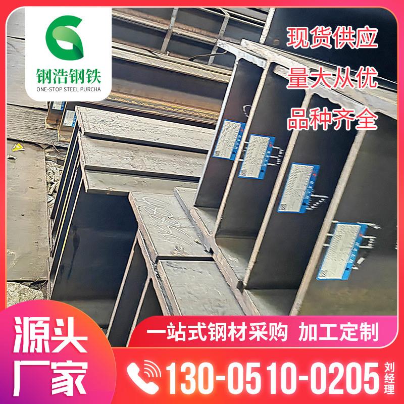 汕头现货热轧H型钢Q235BQ355B厂房钢梁钢柱支撑H型钢低合金工字钢