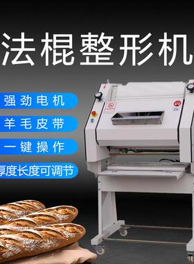 商用法棍机法棒整形机法棍面包机方包吐司成型机baguette shaper