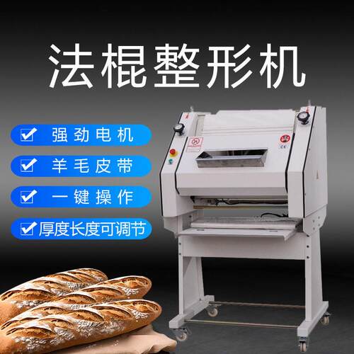 商用法棍机法棒整形机法棍面包机方包吐司成型机baguette shaper