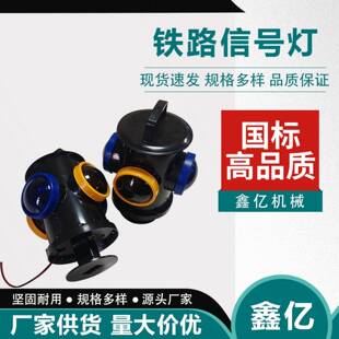 立式扳道器信号灯灯片转辙机灯罩转辙器标志灯灯片铁路道岔表示灯