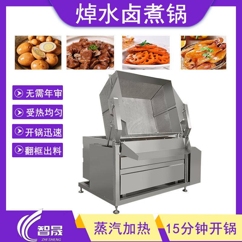 定制焯水锅自动翻框出料熟食漂烫设备蒸汽肉类蒸煮机鹌鹑蛋卤煮锅