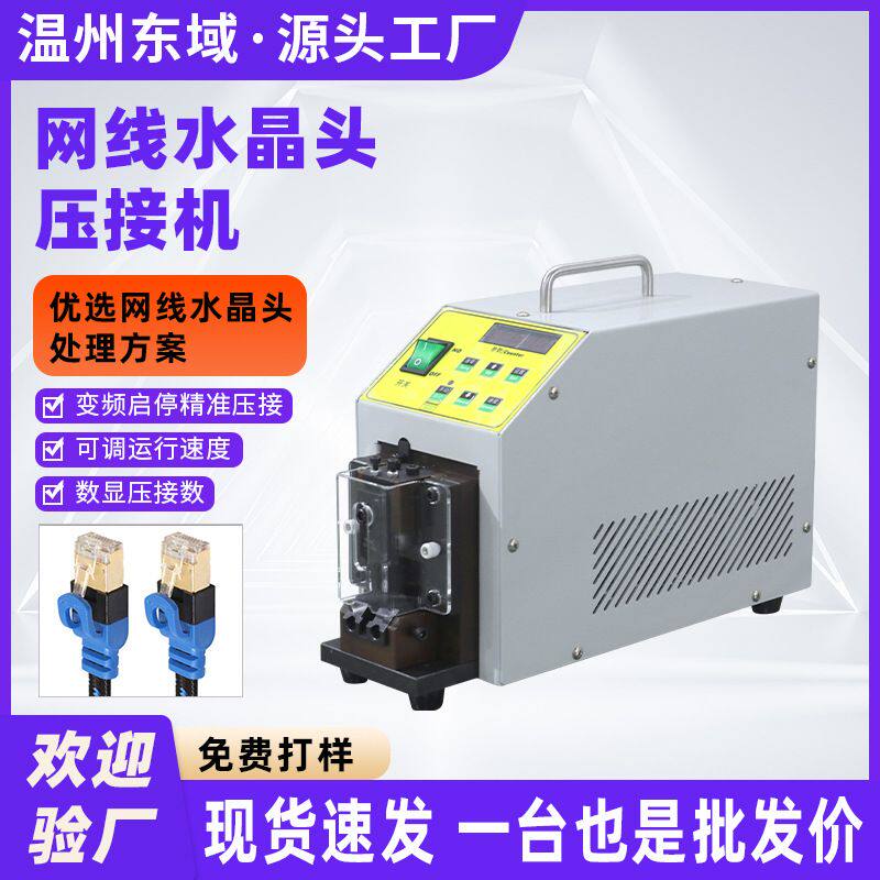 全自动做水晶头压线机 小金刚5G网线头6P6C 8P8C网线压接模具