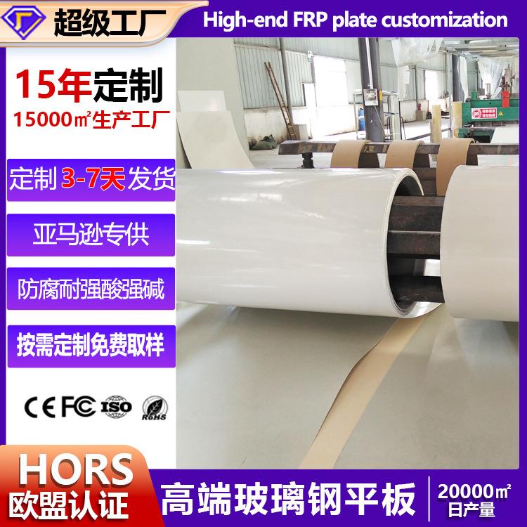 新能源冷藏车玻璃钢蒙皮轻质防腐耐候frp玻璃纤维面板玻纤板定制