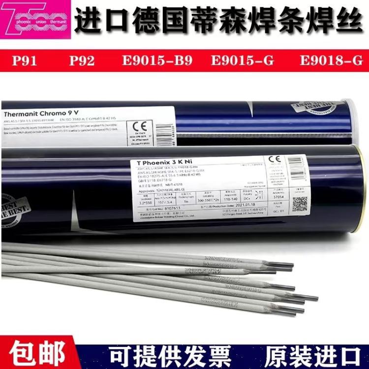 奥地利伯乐E6010/BOHLER FOX CEL5管道焊条2.5mm