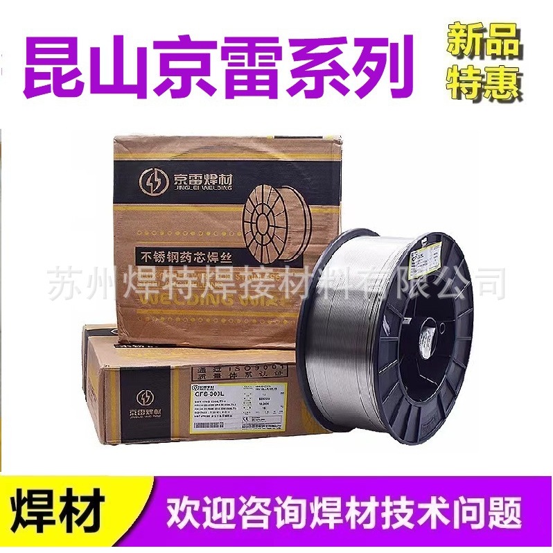 昆山京雷焊材GMS-308不锈钢气保焊丝0.8/1.0/1.2/1.6