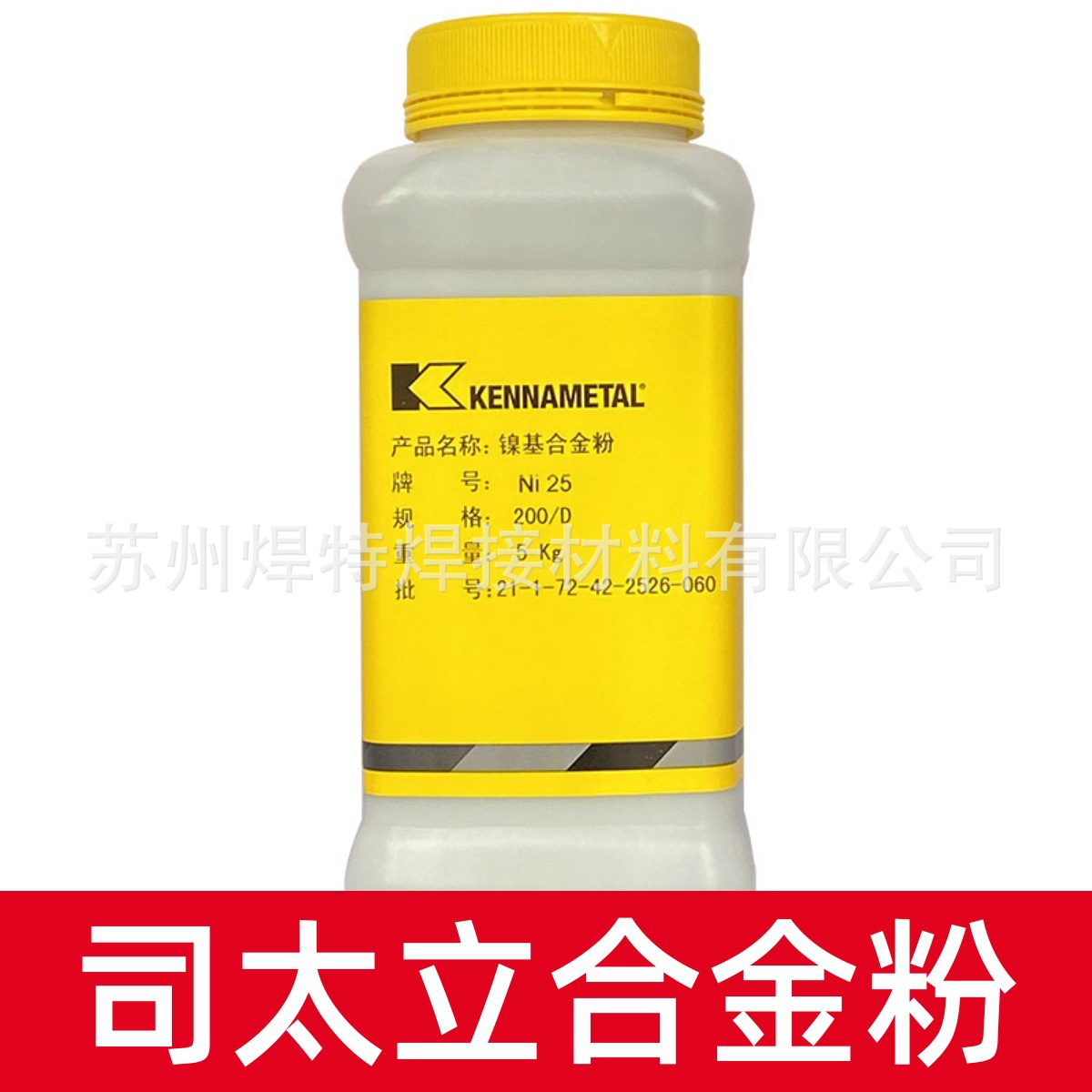 上海司太立Ni60/Ni60M/Ni62/Ni45镍基合金粉末NiWC35碳化钨粉末