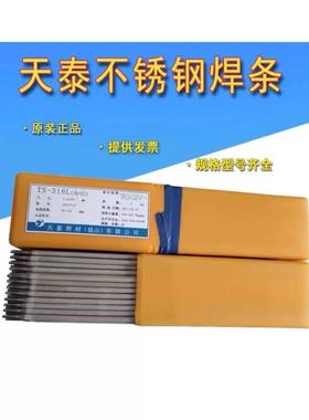 天泰TS-307HM不锈钢焊条2.0/2.6/3.2/4.0/5.0mm
