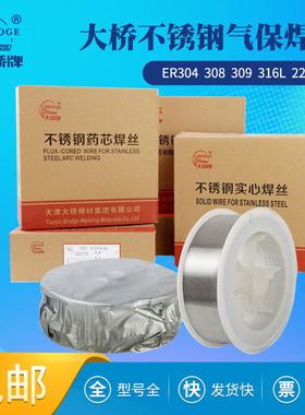 天津大桥ER304308309316L2209310S不锈钢药芯实心焊丝ER308L