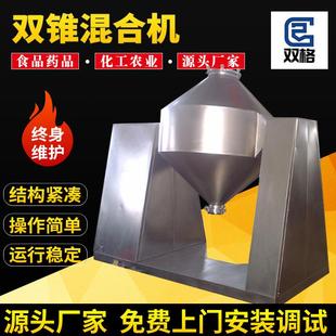 双锥混合机全自动化工粉料电动搅拌机食品粉状颗粒混料机厂家供应