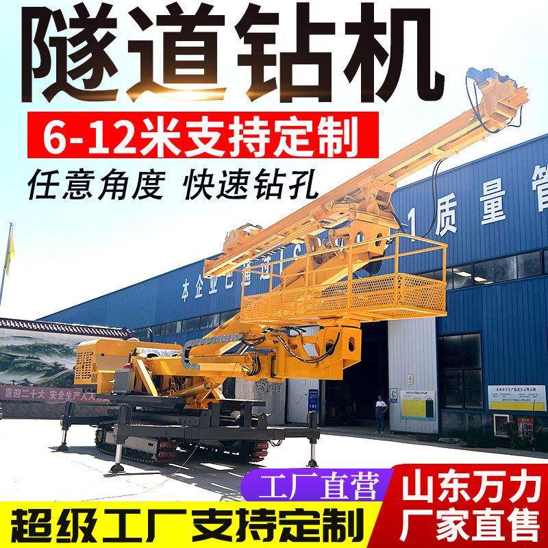 隧道锚杆钻机履带式隧道支护钻探设备高举升隧道钻机厂家