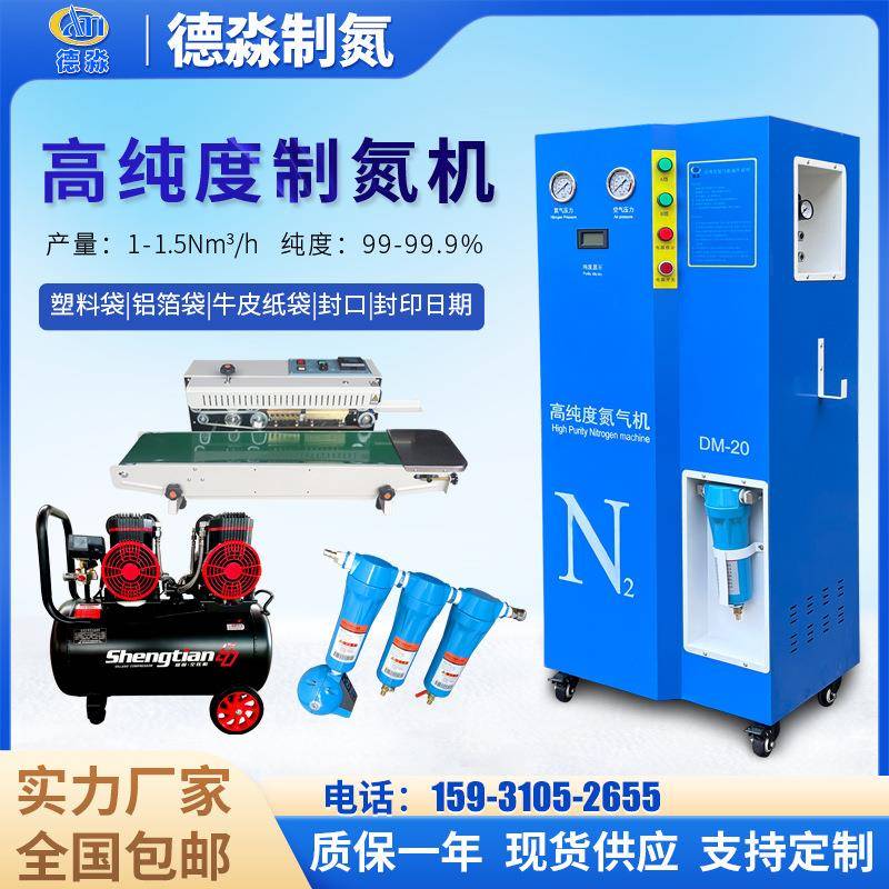 氮气发生器制氮机DM20连续封口固液体计数包装机高纯度氮气机现货