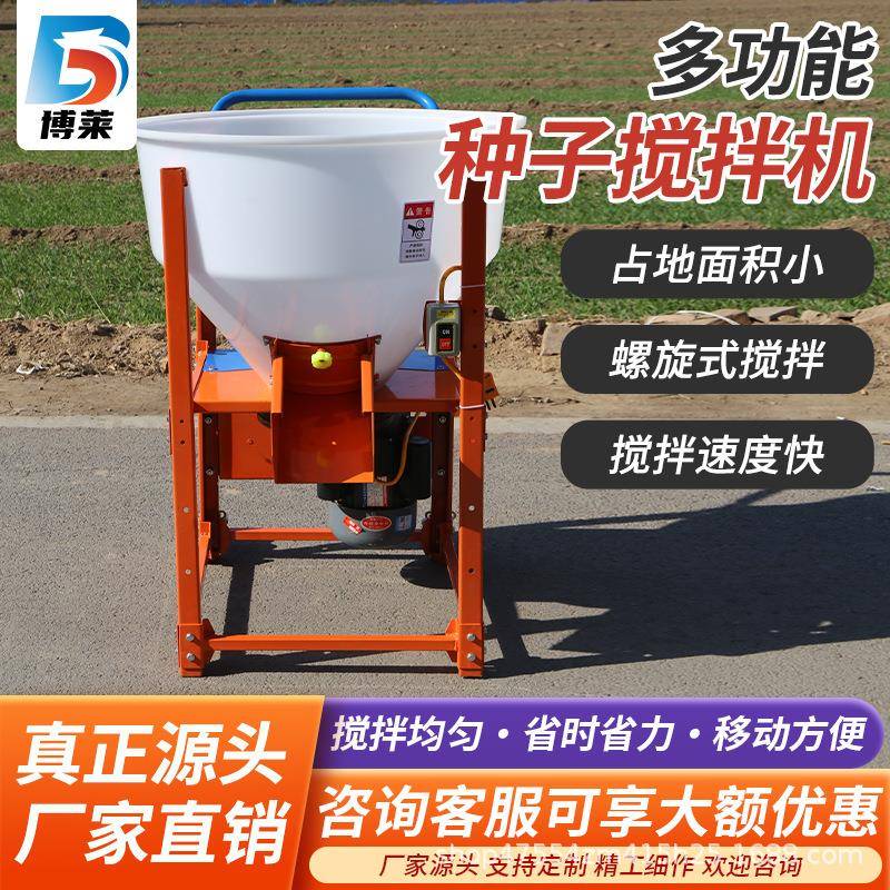 小型玉米大豆拌种机花生水稻种子包衣机饲料颗粒搅拌机拌料机家用